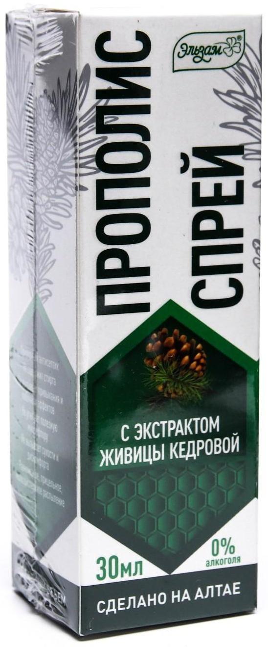 Прополис-спрей «Эльзам» с живицей кедровой при простуде, природный антисептик, 30 мл