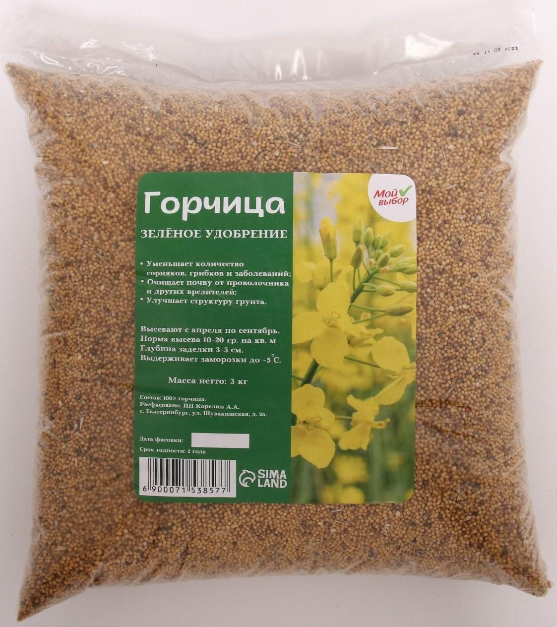 Семена Горчица, Мой Выбор, 3 кг