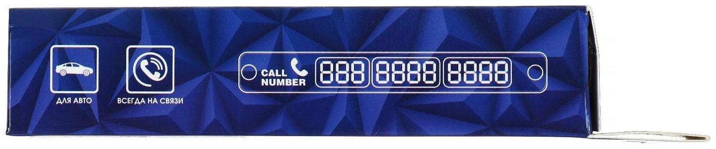 Табличка с номером сотового Cartage, вращающего типа