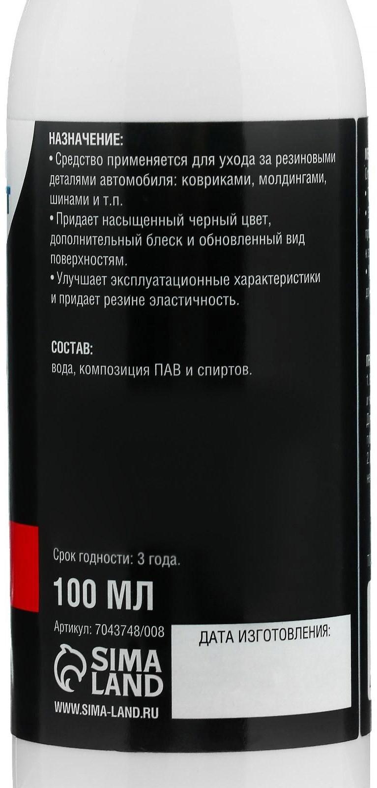 Чернитель шин Grand Caratt, спрей 100 мл