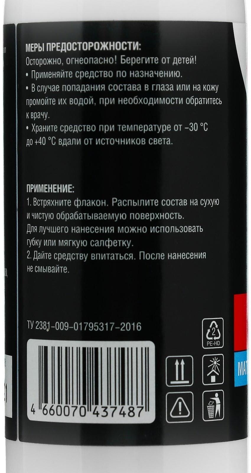Чернитель шин Grand Caratt, спрей 100 мл