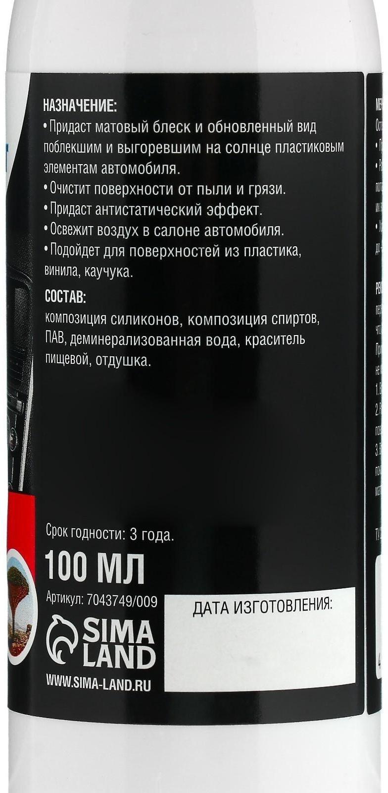 Полироль салона Grand Caratt матовый, драконово дерево, спрей 100 мл