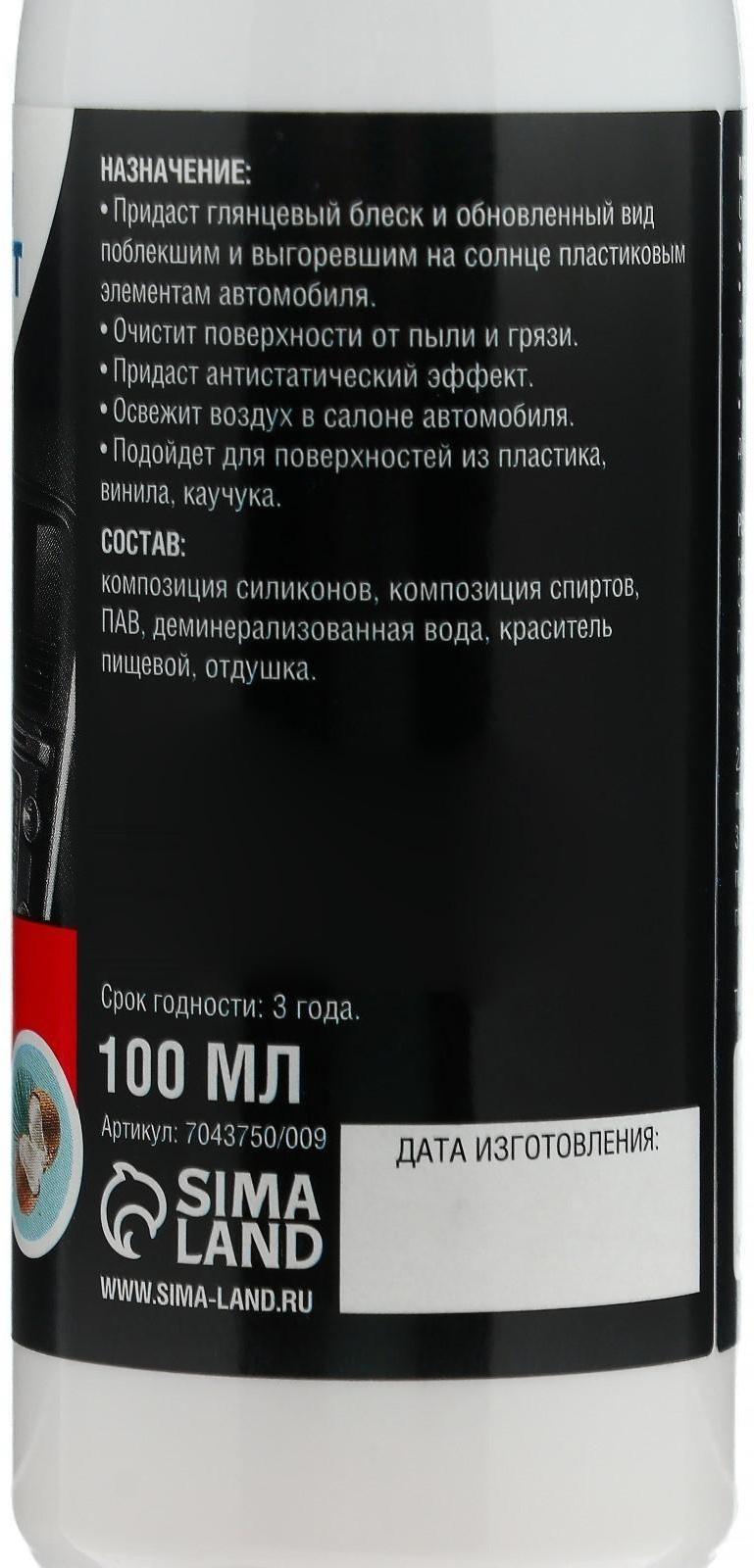 Полироль салона Grand Caratt глянцевый, кокосовое молочко, спрей 100 мл