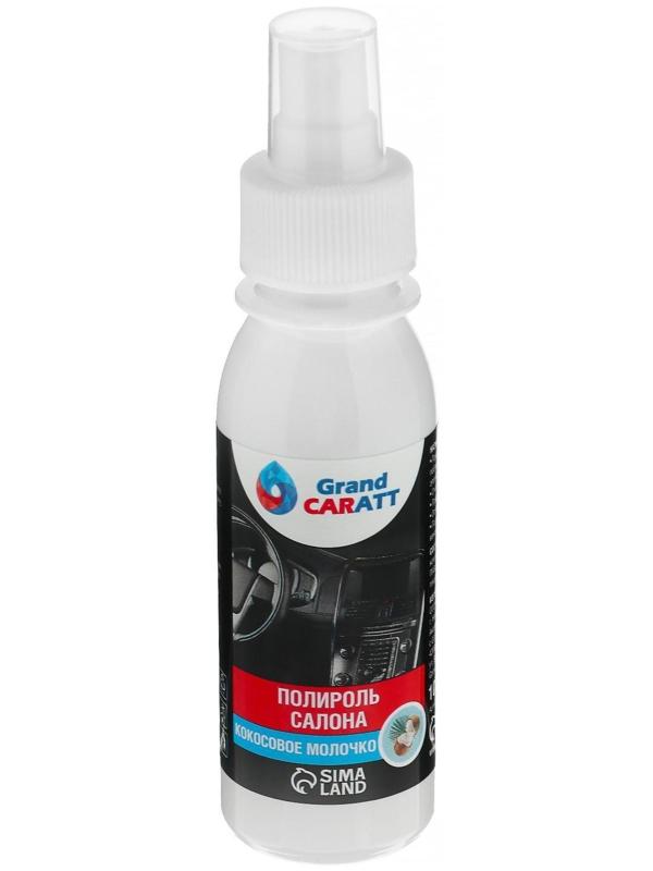 Полироль салона Grand Caratt глянцевый, кокосовое молочко, спрей 100 мл