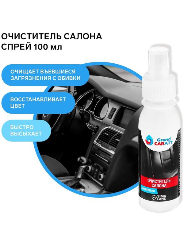 Очиститель салона Grand Caratt, спрей 100 мл