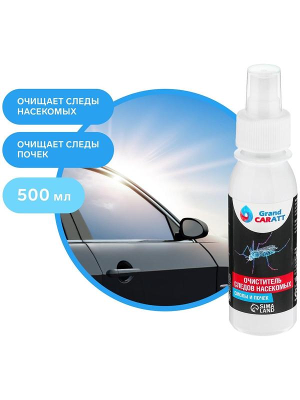 Очиститель следов насекомых Grand Caratt, спрей 100 мл
