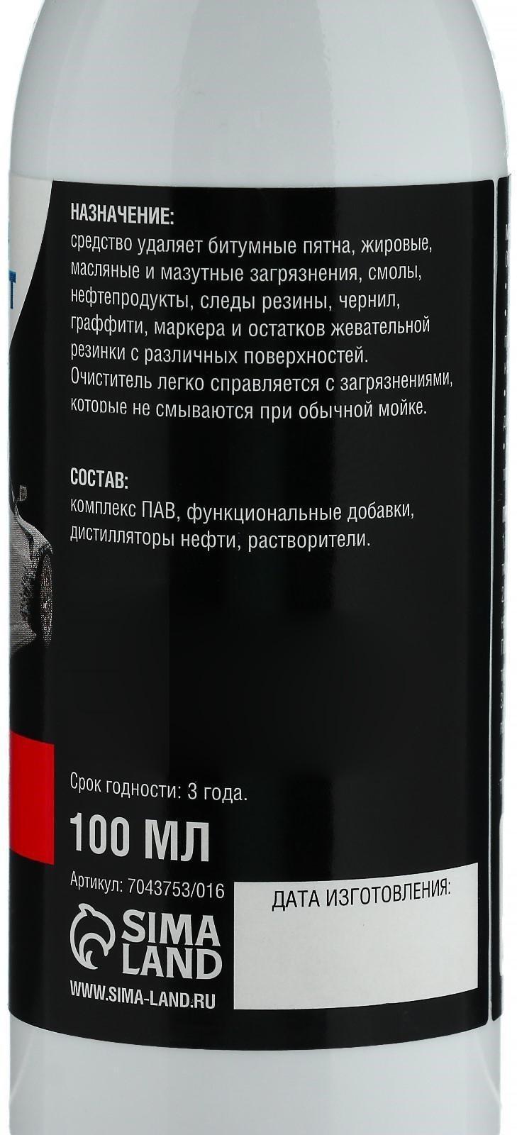 Очиститель битума Grand Caratt, спрей 100 мл