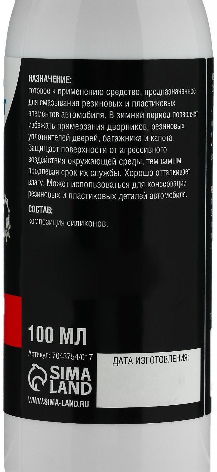 Силиконовая смазка Grand Caratt ПМС-350, 100 мл