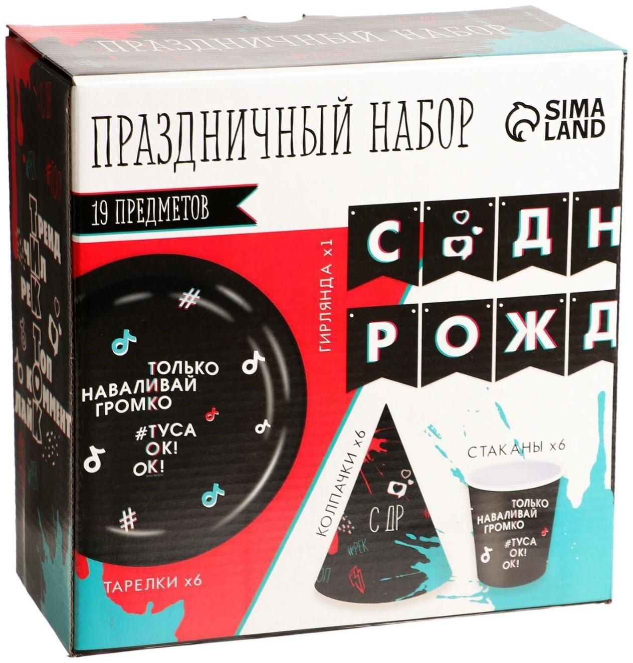 Набор бумажной посуды «Туса ок», 6 тарелок, 6 стаканов, 6 колпаков, 1 гирлянда