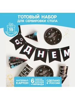 Набор бумажной посуды «Туса ок», 6 тарелок, 6 стаканов, 6 колпаков, 1 гирлянда