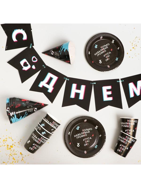 Набор бумажной посуды «Туса ок», 6 тарелок, 6 стаканов, 6 колпаков, 1 гирлянда