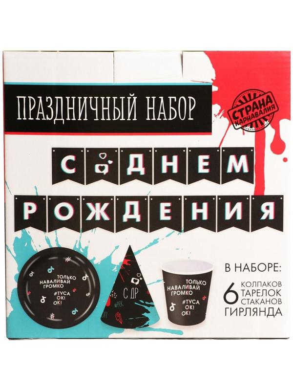 Набор бумажной посуды «Туса ок», 6 тарелок, 6 стаканов, 6 колпаков, 1 гирлянда