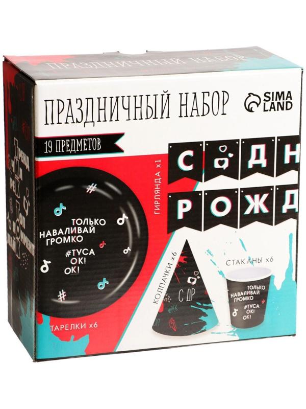 Набор бумажной посуды «Туса ок», 6 тарелок, 6 стаканов, 6 колпаков, 1 гирлянда