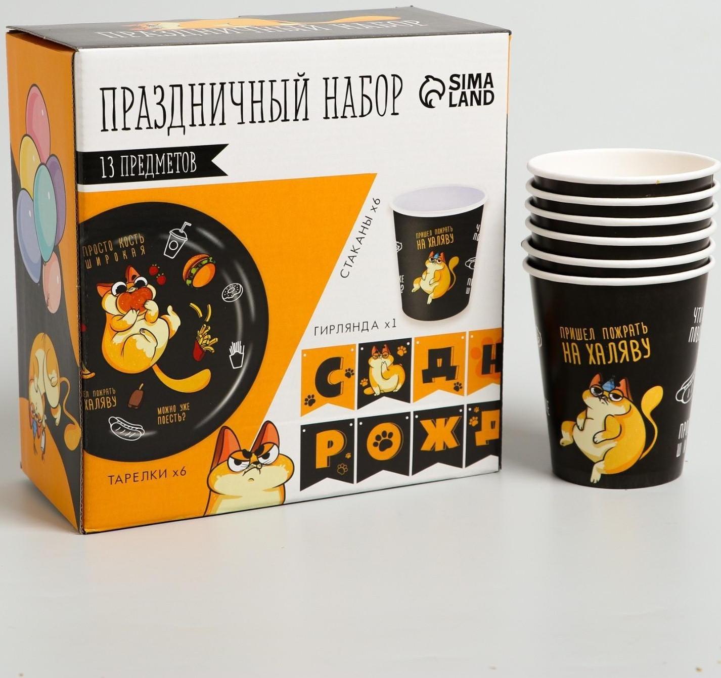 Набор бумажной посуды «Котик обжора», 6 тарелок, 6 стаканов, 1 гирлянда