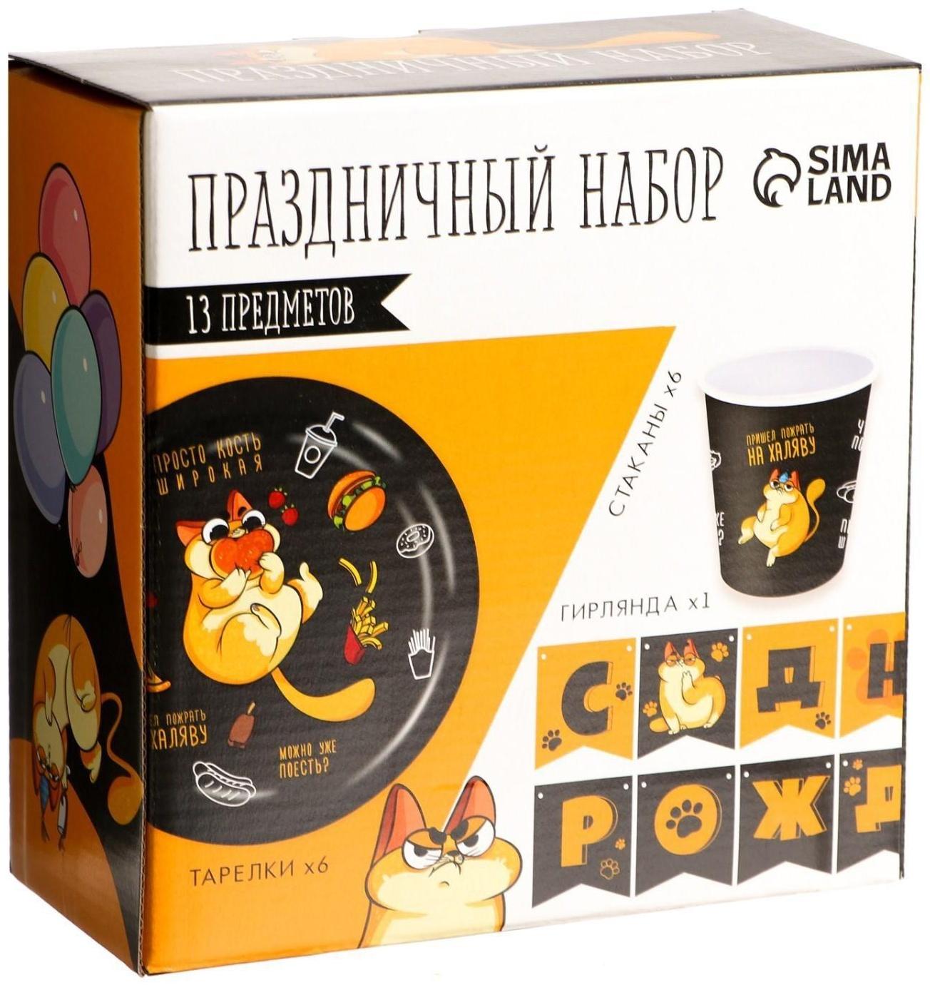 Набор бумажной посуды «Котик обжора», 6 тарелок, 6 стаканов, 1 гирлянда