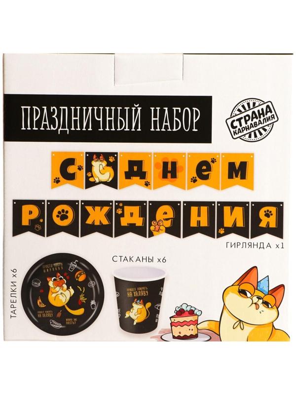 Набор бумажной посуды «Котик обжора», 6 тарелок, 6 стаканов, 1 гирлянда
