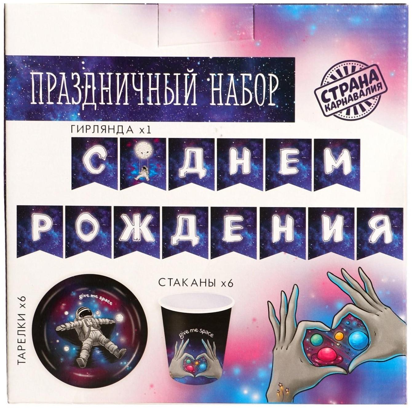 Набор бумажной посуды «Космического дня рождения», 6 тарелок, 6 стаканов, 1 гирлянда