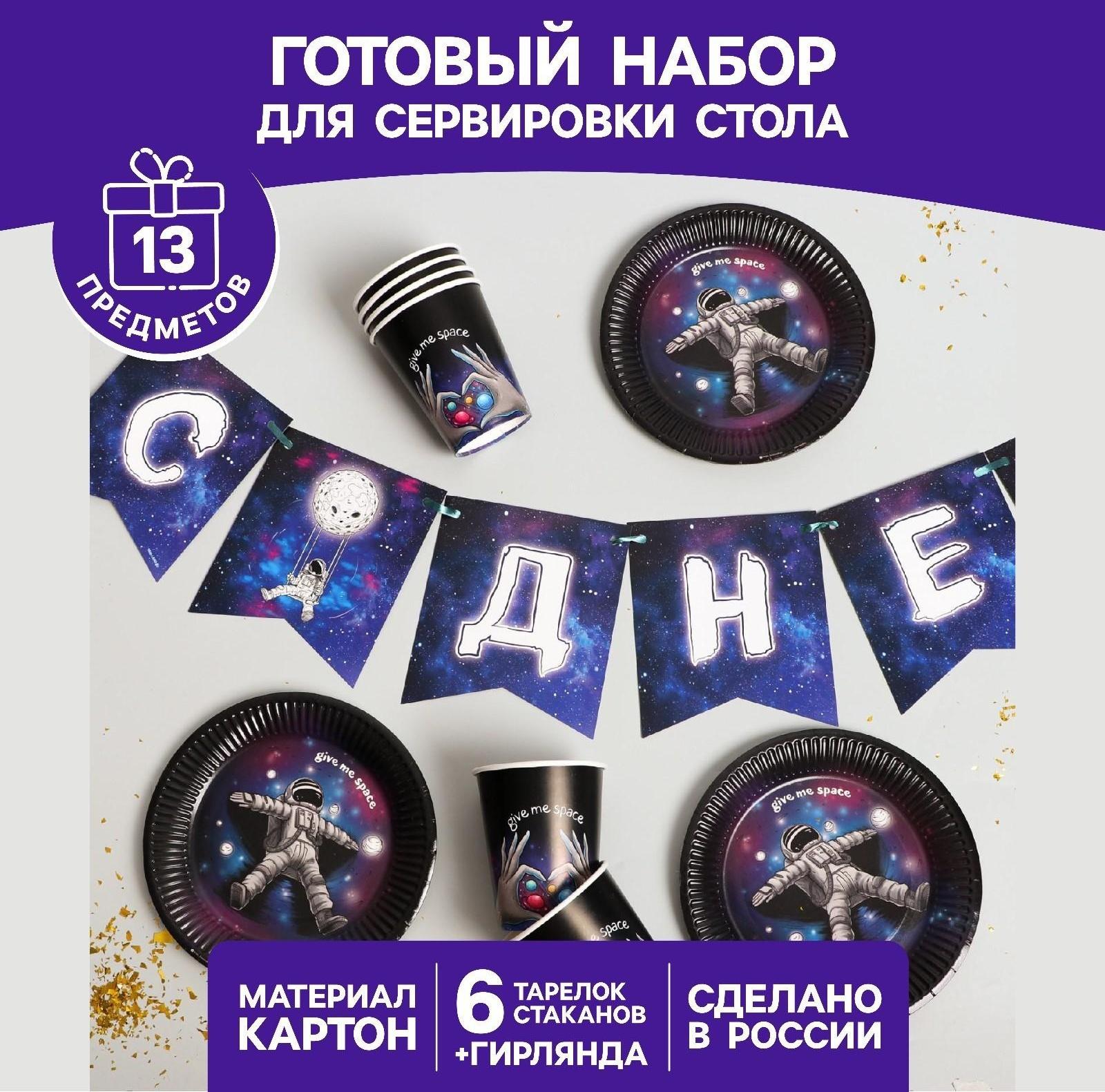 Набор бумажной посуды «Космического дня рождения», 6 тарелок, 6 стаканов, 1 гирлянда