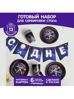 Набор бумажной посуды «Космического дня рождения», 6 тарелок, 6 стаканов, 1 гирлянда