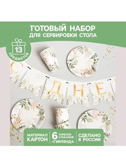 Набор бумажной посуды «Природа», 6 тарелок, 6 стаканов, 1 гирлянда