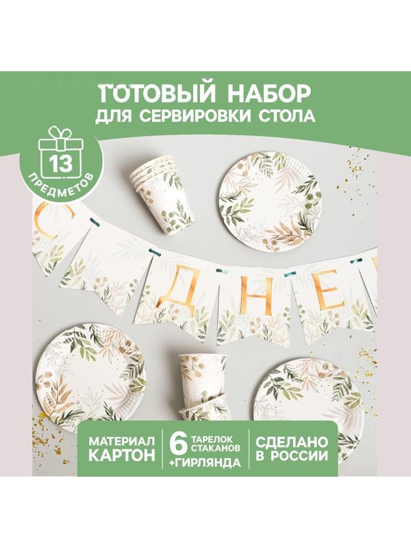 Набор бумажной посуды «Природа», 6 тарелок, 6 стаканов, 1 гирлянда