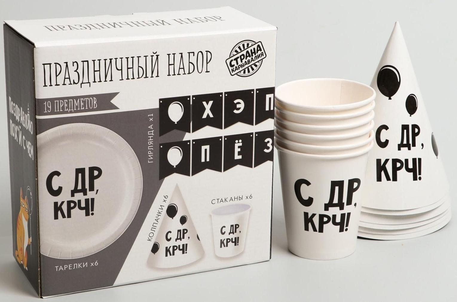 Набор бумажной посуды «С ДР», 6 тарелок, 6 стаканов, 6 колпаков, 1 гирлянда
