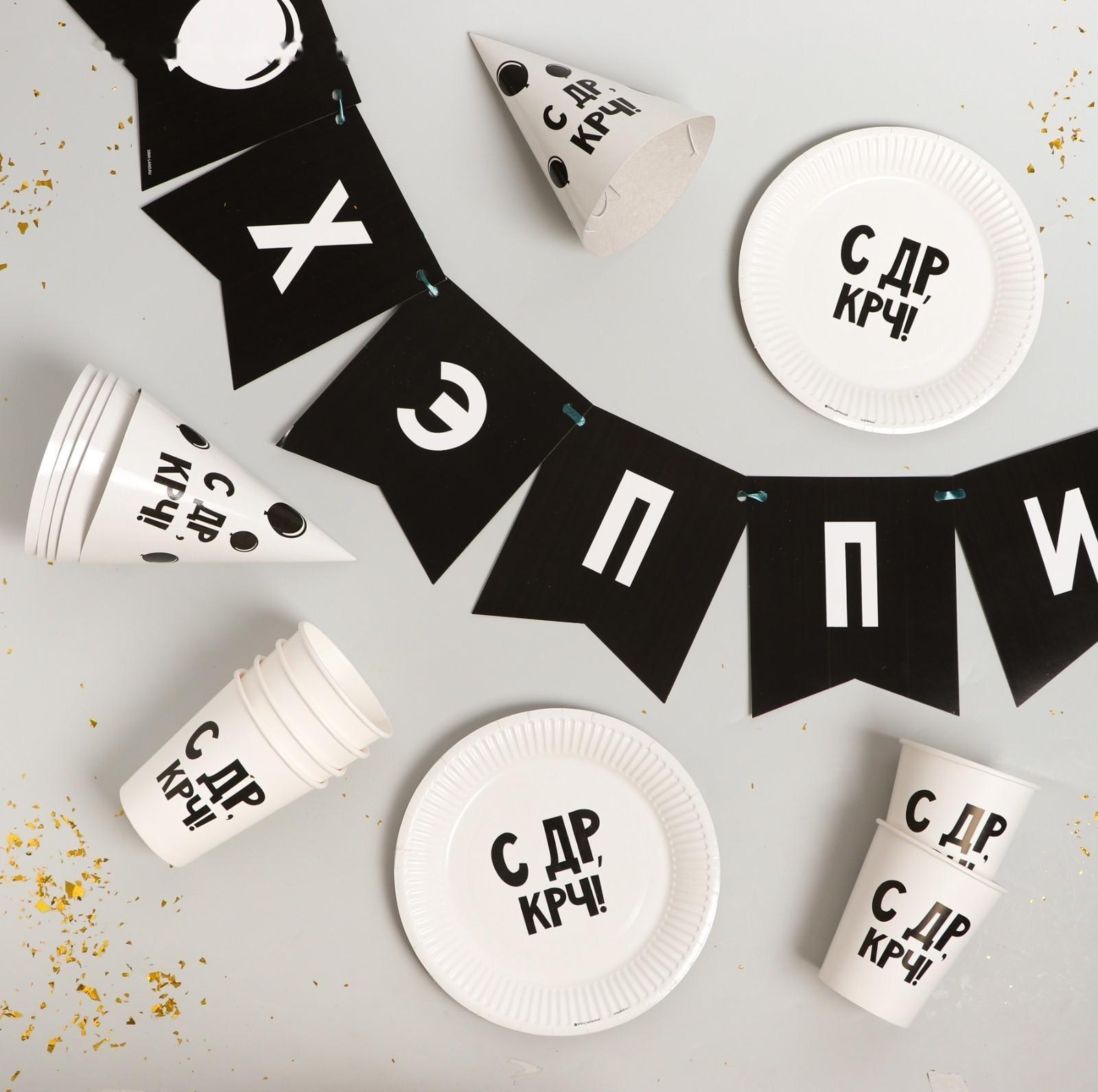 Набор бумажной посуды «С ДР», 6 тарелок, 6 стаканов, 6 колпаков, 1 гирлянда