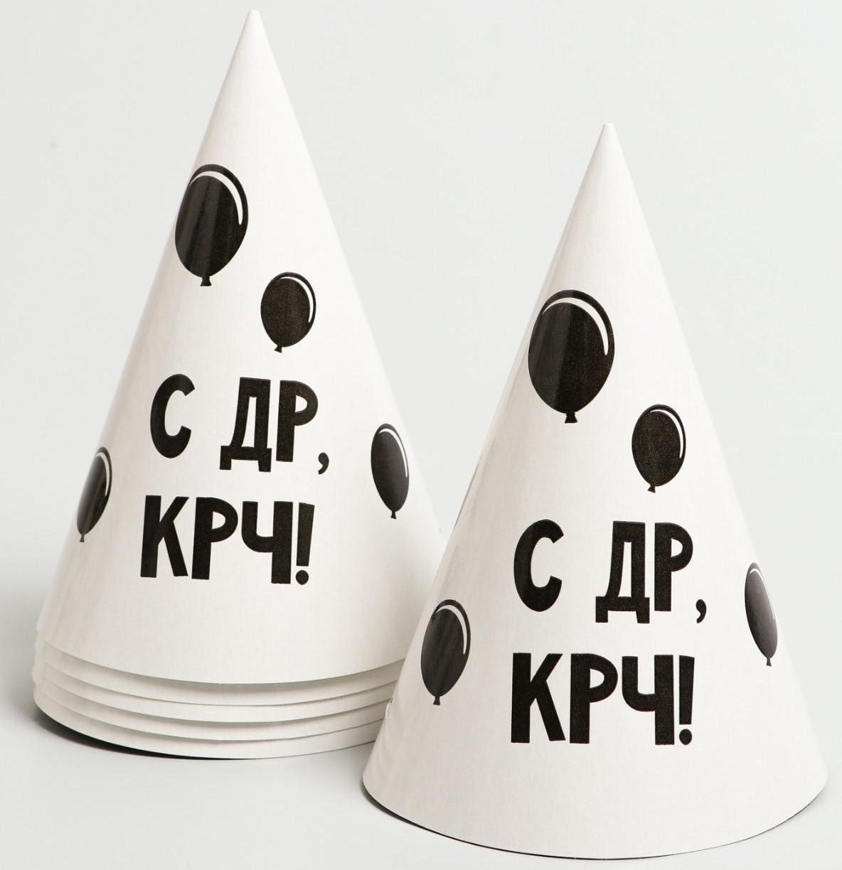 Набор бумажной посуды «С ДР», 6 тарелок, 6 стаканов, 6 колпаков, 1 гирлянда