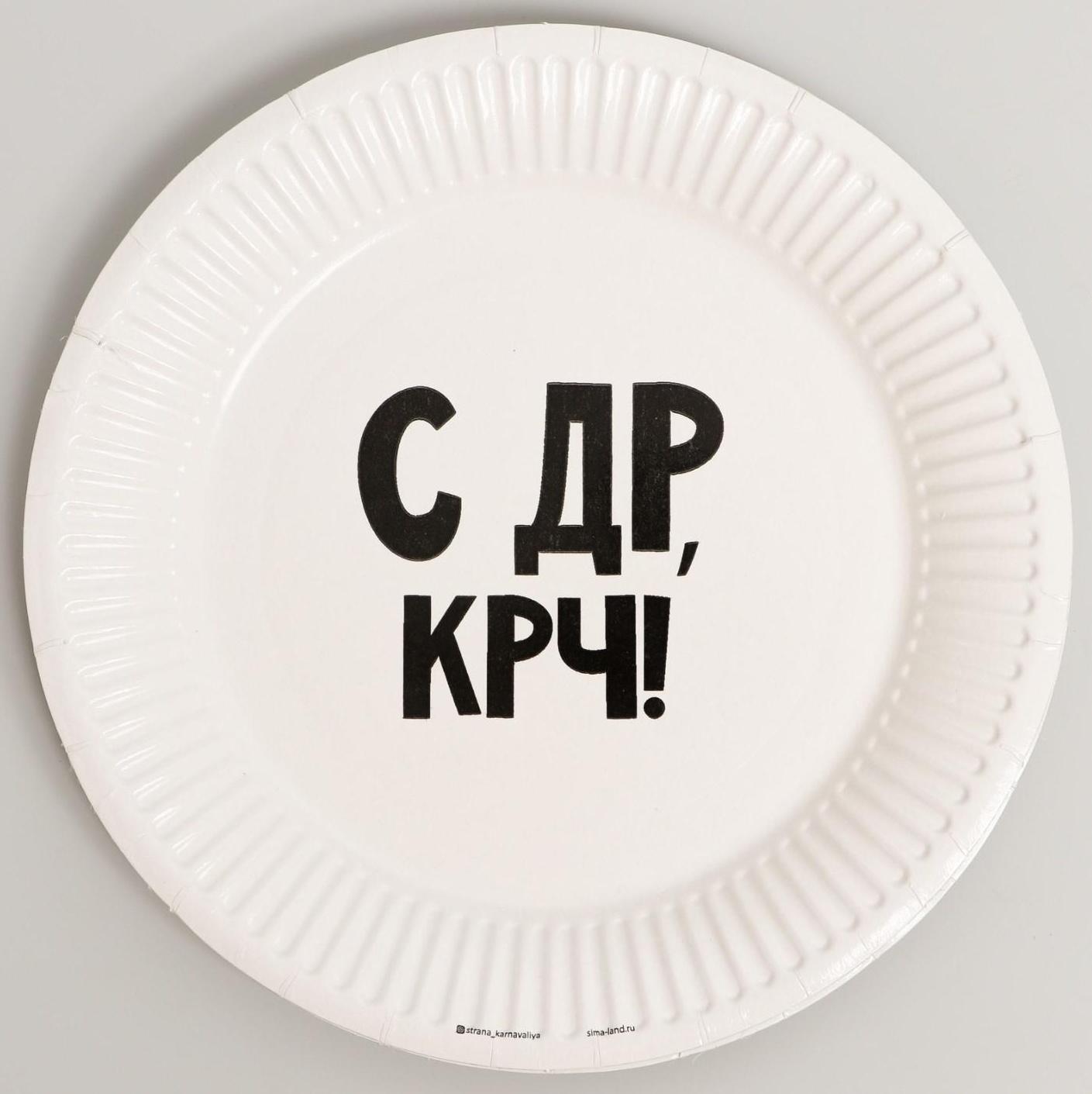 Набор бумажной посуды «С ДР», 6 тарелок, 6 стаканов, 6 колпаков, 1 гирлянда