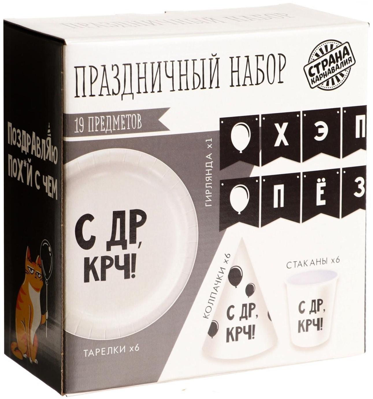 Набор бумажной посуды «С ДР», 6 тарелок, 6 стаканов, 6 колпаков, 1 гирлянда