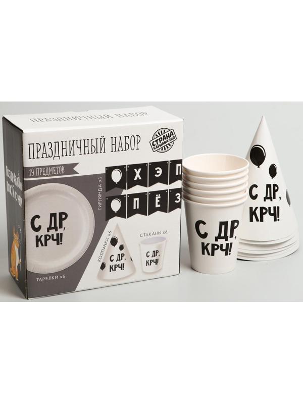 Набор бумажной посуды «С ДР», 6 тарелок, 6 стаканов, 6 колпаков, 1 гирлянда