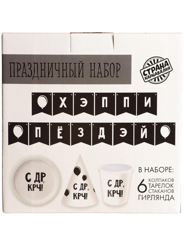 Набор бумажной посуды «С ДР», 6 тарелок, 6 стаканов, 6 колпаков, 1 гирлянда