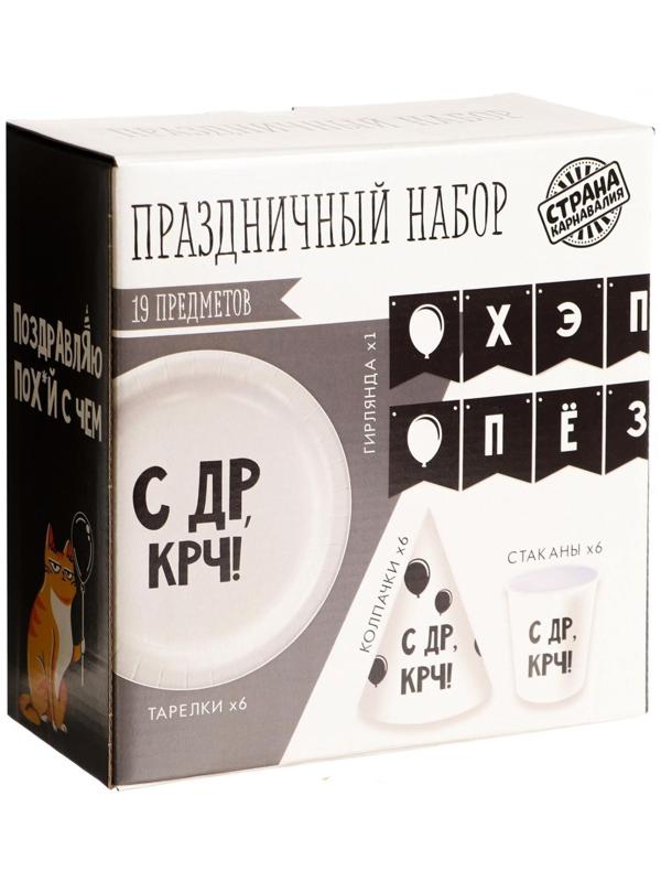 Набор бумажной посуды «С ДР», 6 тарелок, 6 стаканов, 6 колпаков, 1 гирлянда