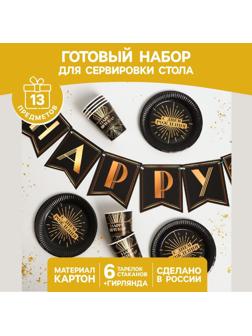 Набор бумажной посуды Happy party, 6 тарелок, 6 стаканов, 1 гирлянда