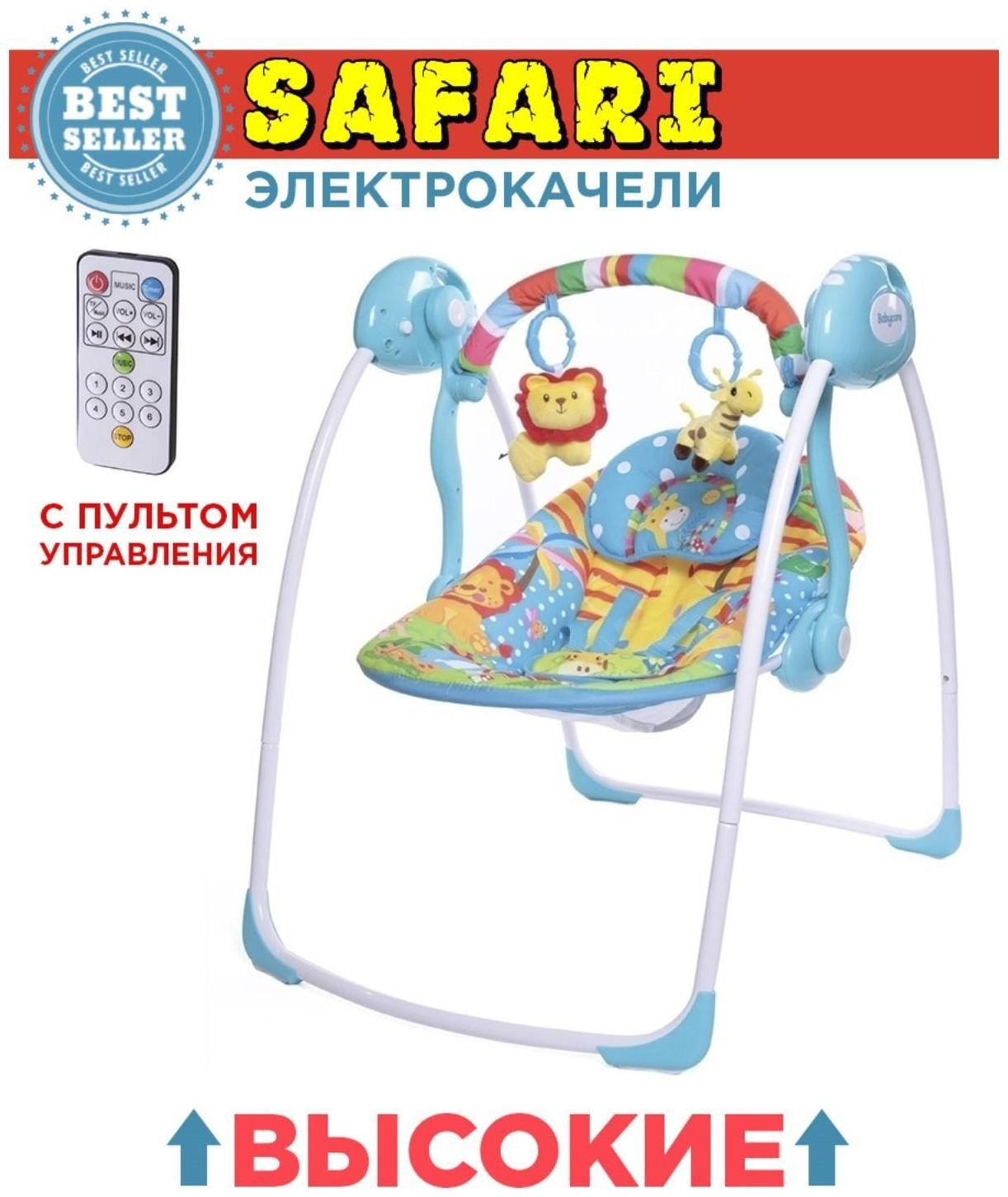 Электрокачели SAFARI «Голубые джунгли», с адаптером