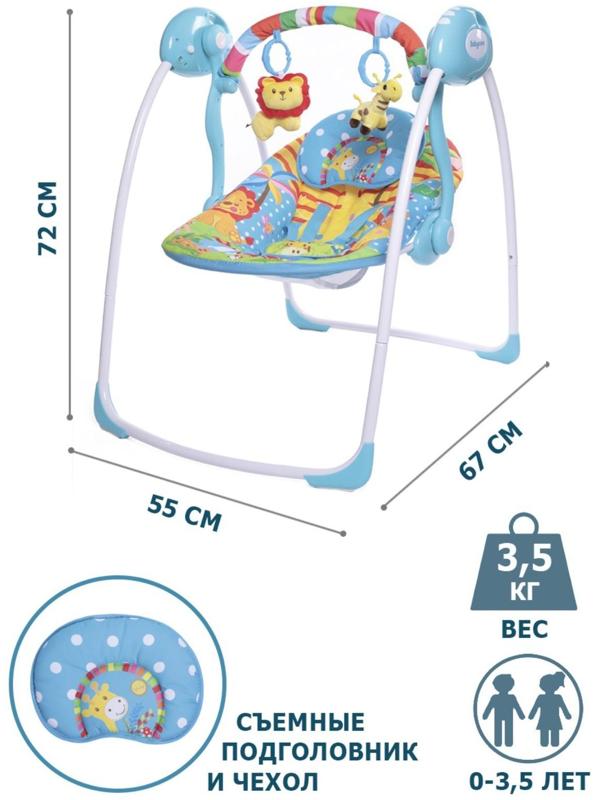 Электрокачели SAFARI «Голубые джунгли», с адаптером