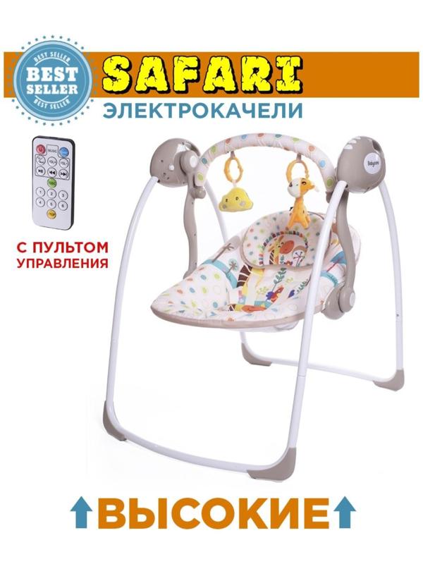 Электрокачели SAFARI «Жираф», с адаптером