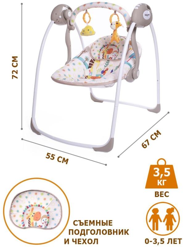 Электрокачели SAFARI «Жираф», с адаптером