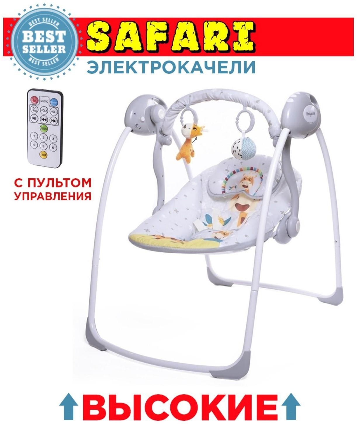 Электрокачели SAFARI «Лимпопо», с адаптером