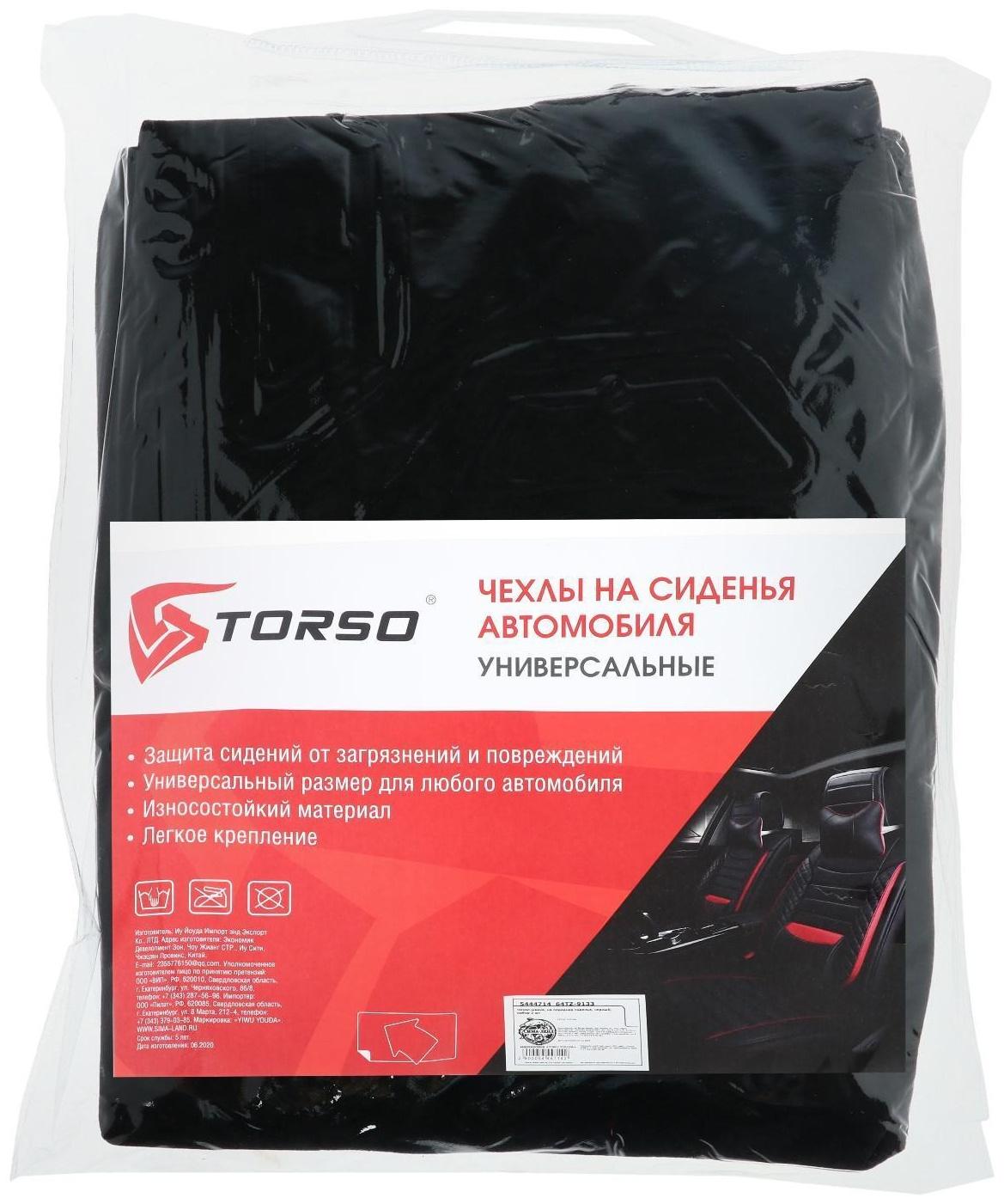 Чехол-майка TORSO на переднее сиденье, цвет черный, набор 2 шт