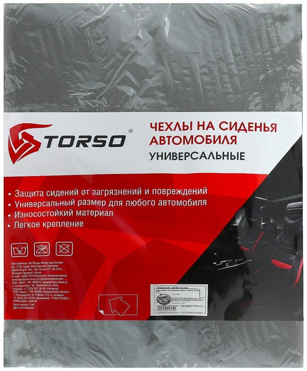 Чехол-майка TORSO на переднее сиденье, цвет серый, набор 2 шт