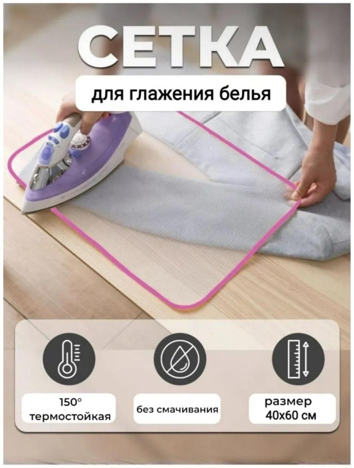 Сетка для глажения «Люкс», 60×39 см, цвет МИКС