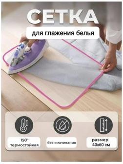Сетка для глажения «Люкс», 60×39 см, цвет МИКС