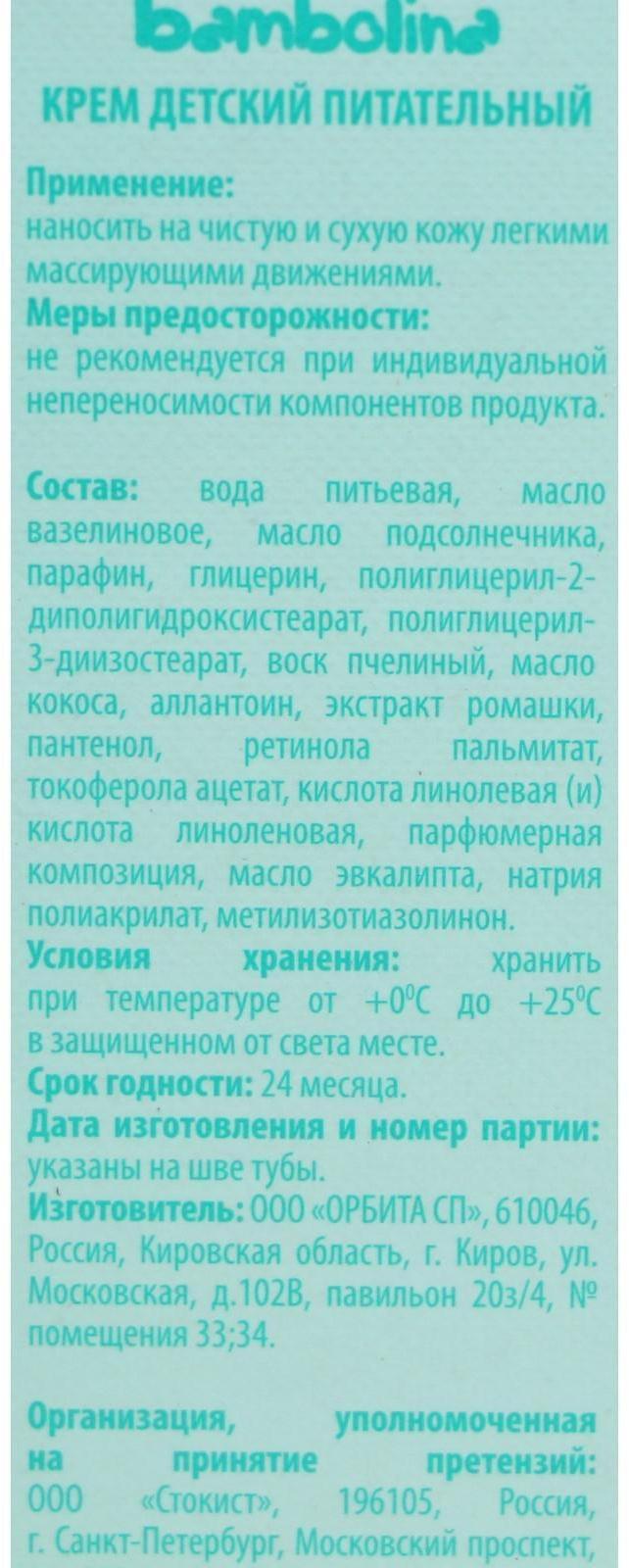 Крем детский Bambolina МиМиМишки питательный, 40 мл