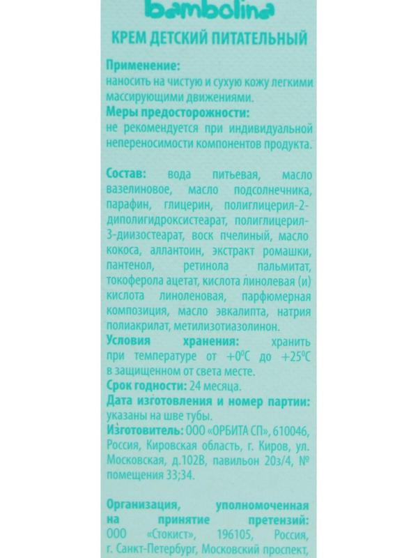 Крем детский Bambolina МиМиМишки питательный, 40 мл