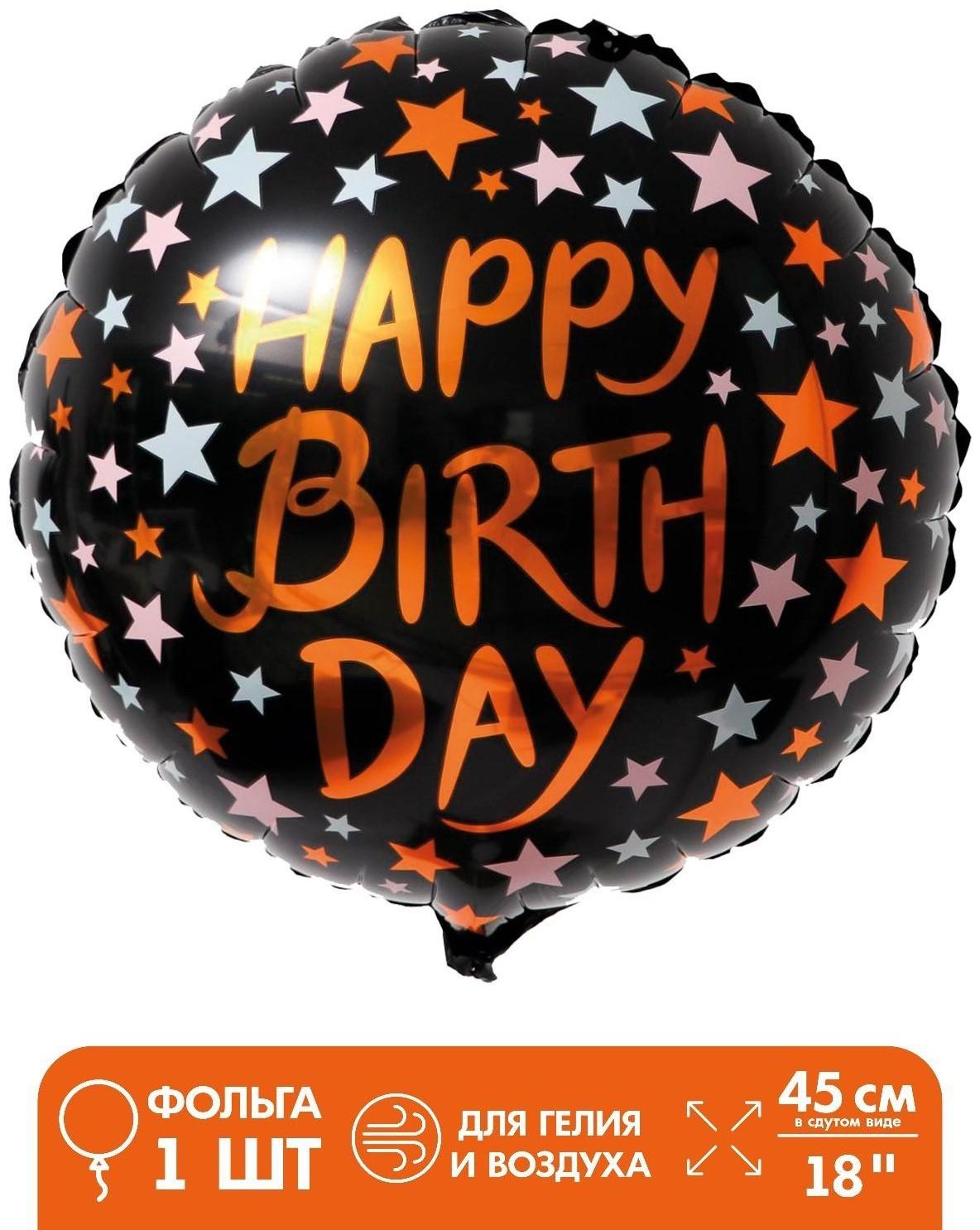 Шар фольгированный 18