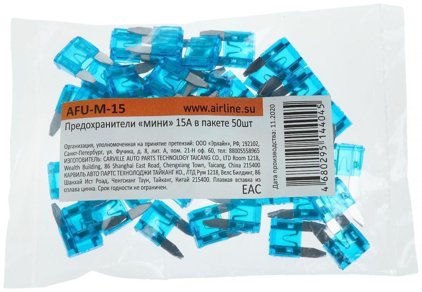 Предохранители Airline 