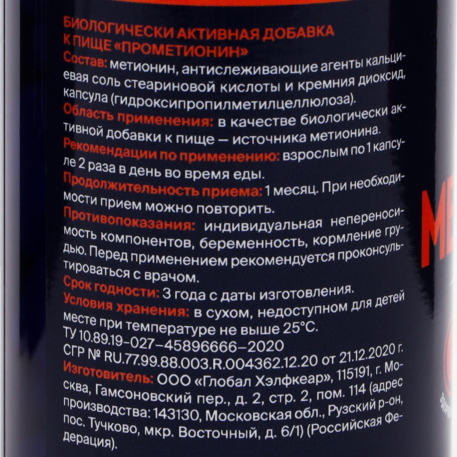 Прометионин для набора мышечной массы GLS Pharmaceuticals , 90 капсул по 350 мг