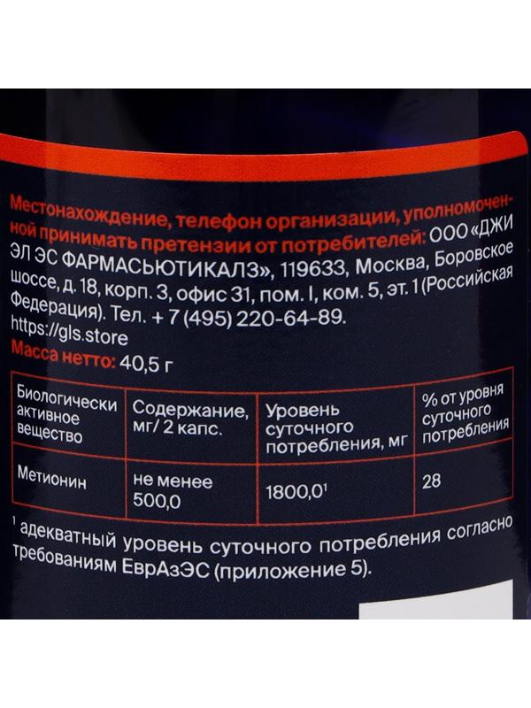 Прометионин для набора мышечной массы GLS Pharmaceuticals , 90 капсул по 350 мг