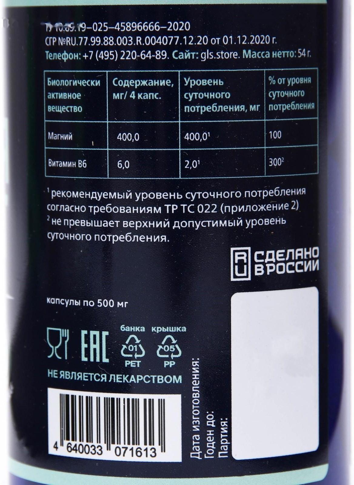 Магния цитрат с витамином B6 от стресса, 90 капсул по 500 мг